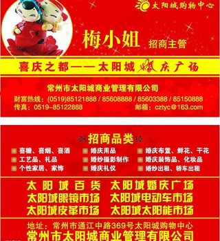 婚庆广场招商名片设计图片