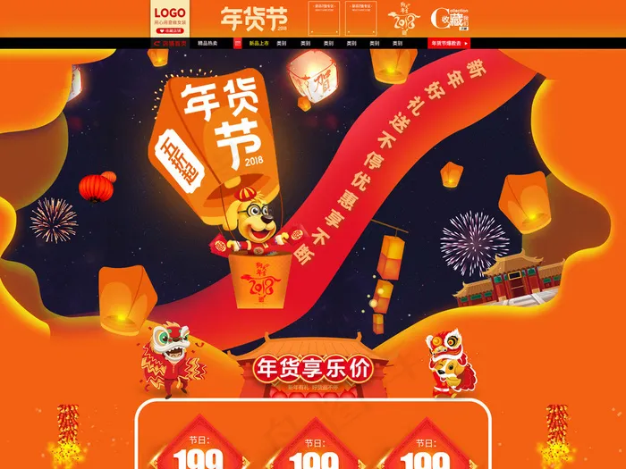 手绘风格过年不打烊年货节首页装修(1920X7281(DPI:72))psd模版下载