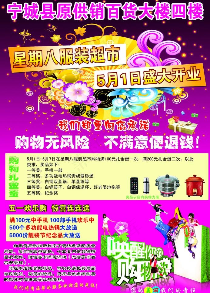 服装超市 5 1盛大开业图片psd模版下载