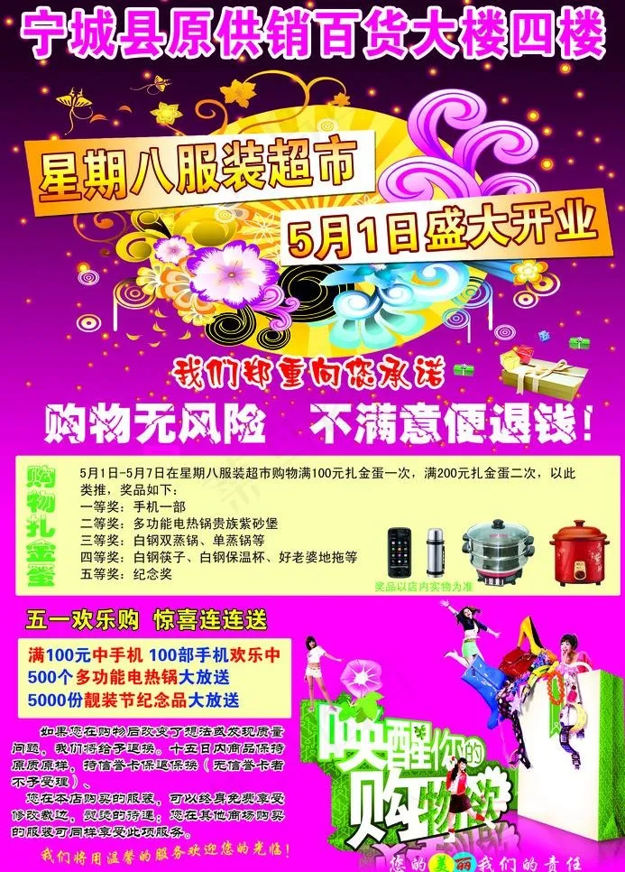 服装超市 5 1盛大开业图片psd模版下载