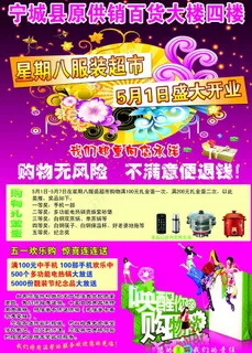 服装超市 5 1盛大开业图片