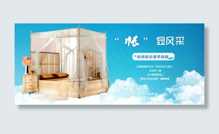 蚊帐psd模版下载