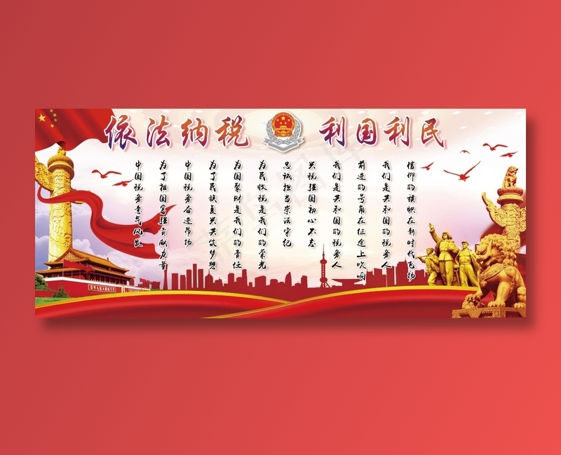 中国税务之歌psd模版下载