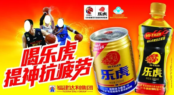 乐虎饮料广告海报