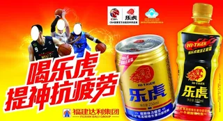 乐虎饮料广告海报