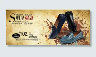 爆款女鞋活动海报