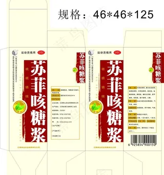 苏菲咳糖浆盒图片