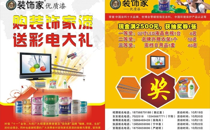 装饰家dm单页图片cdr矢量模版下载