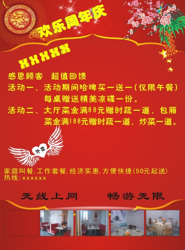 饭店海报(500X700)cdr矢量模版下载