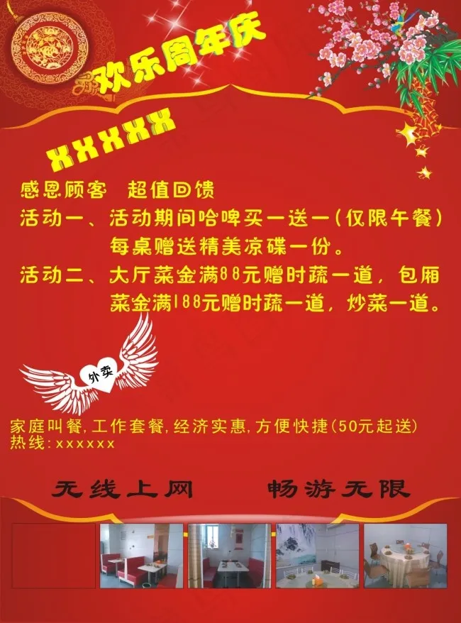 饭店海报(500X700)cdr矢量模版下载