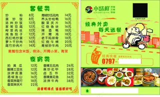餐饮外卖小卡片