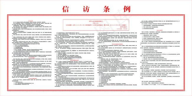 信访条例psd模版下载