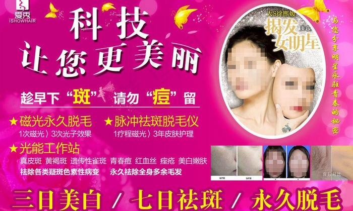 美容展板图片(5187X3402(DPI:72))psd模版下载