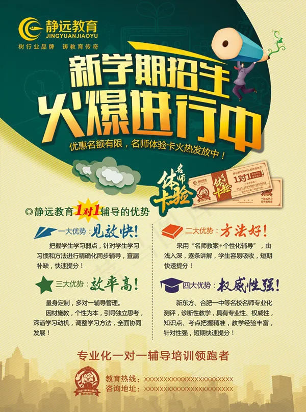 火爆进行中psd模版下载