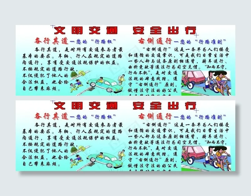 交通安全宣传橱窗图片
