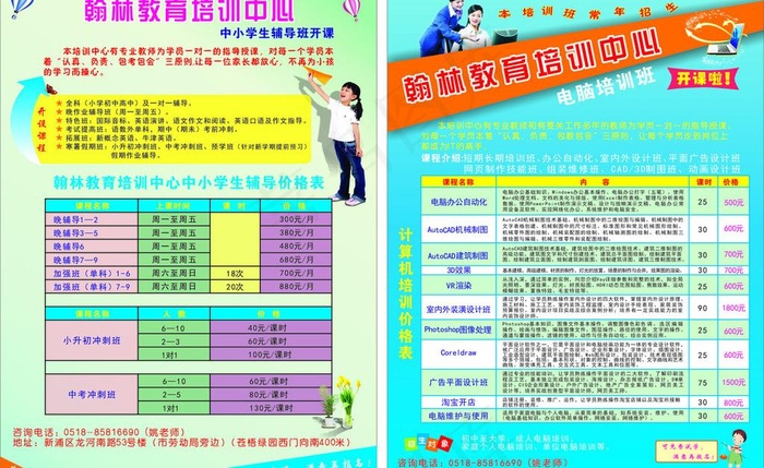 培训中心宣传页图片cdr矢量模版下载