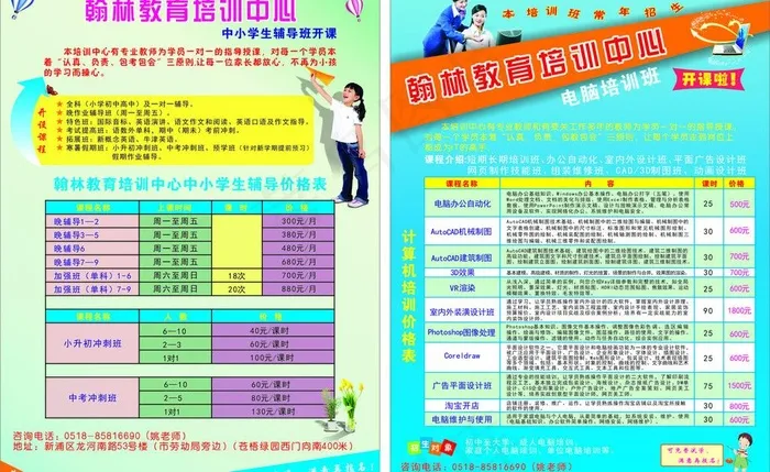 培训中心宣传页图片cdr矢量模版下载
