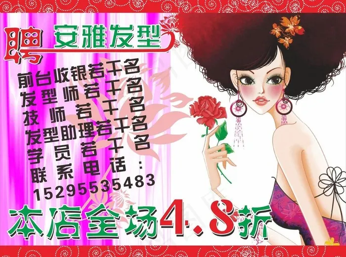 理发店海报 招聘海报图片cdr矢量模版下载