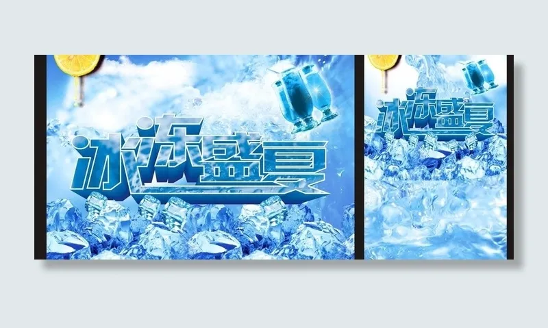冰冻盛夏 夏天素材图片cdr矢量模版下载