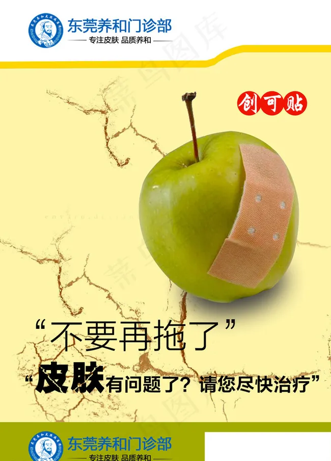 医院创口贴宣传页图片psd模版下载