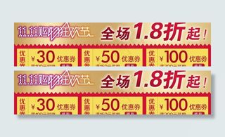 双十一优惠券图片