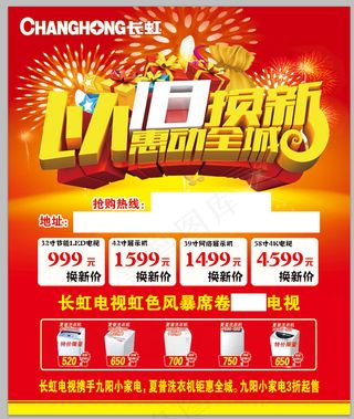 长虹电视以旧换新