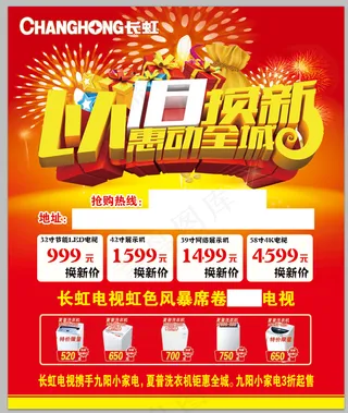 长虹电视以旧换新