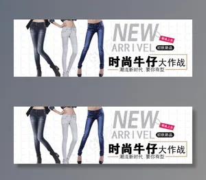 淘宝时尚牛仔裤海报
