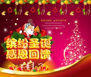 缤纷圣诞模板PSD素材