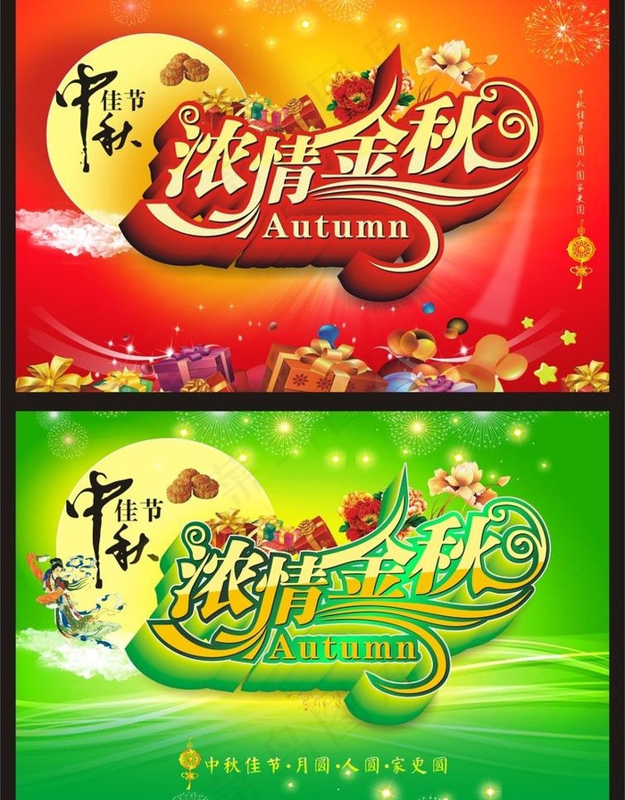 浓情金秋autumn图片(210X285)cdr矢量模版下载