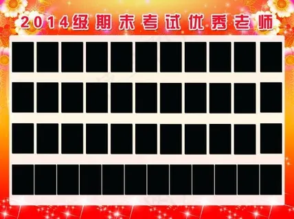 优秀教师光荣榜