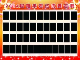 优秀教师光荣榜