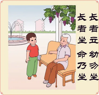 长者立 幼勿坐cdr矢量模版下载