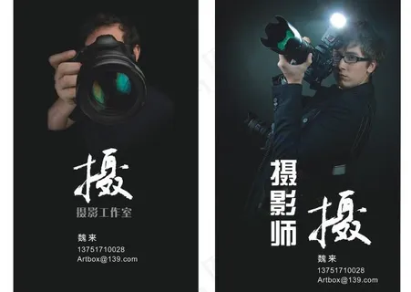 摄影师名片图片
