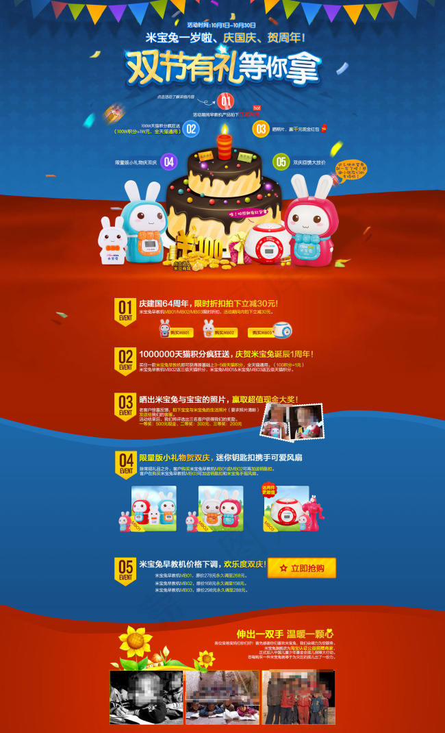 品牌儿童早教机店铺活动页面宣传海报