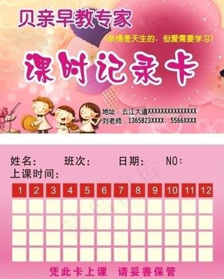 贝亲早教课时记录卡图片