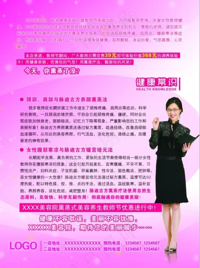 美容院教师节DM宣传单psd模版下载