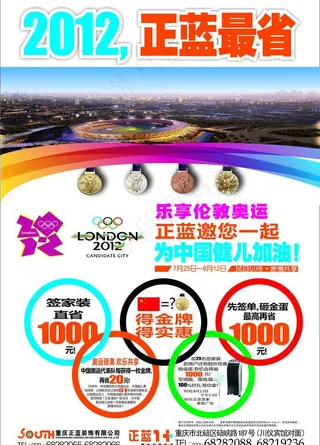 夏季奥运活动宣传单图片