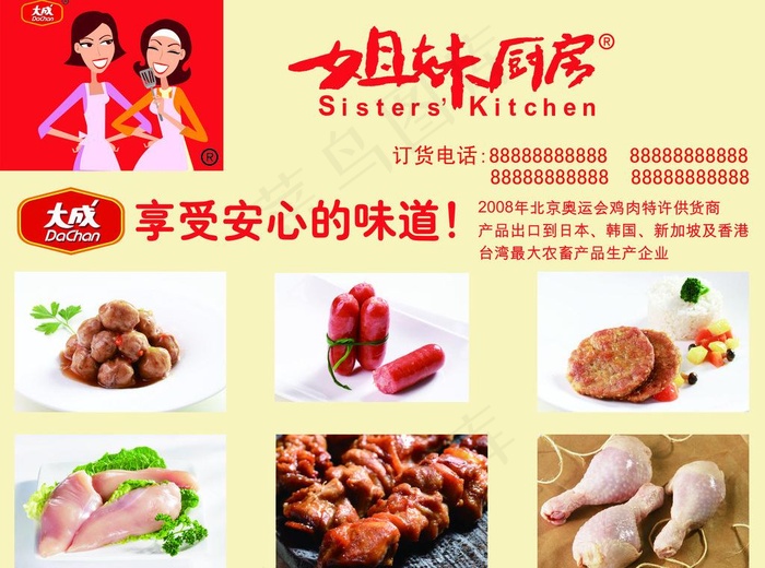 姐妹厨房图片psd模版下载