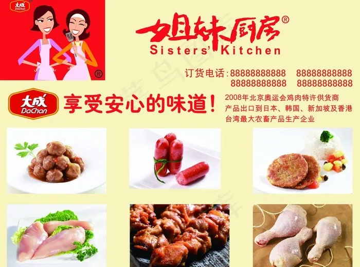 姐妹厨房图片psd模版下载