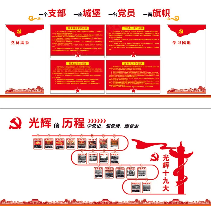 十九大光辉历程  党建版 cdr矢量模版下载