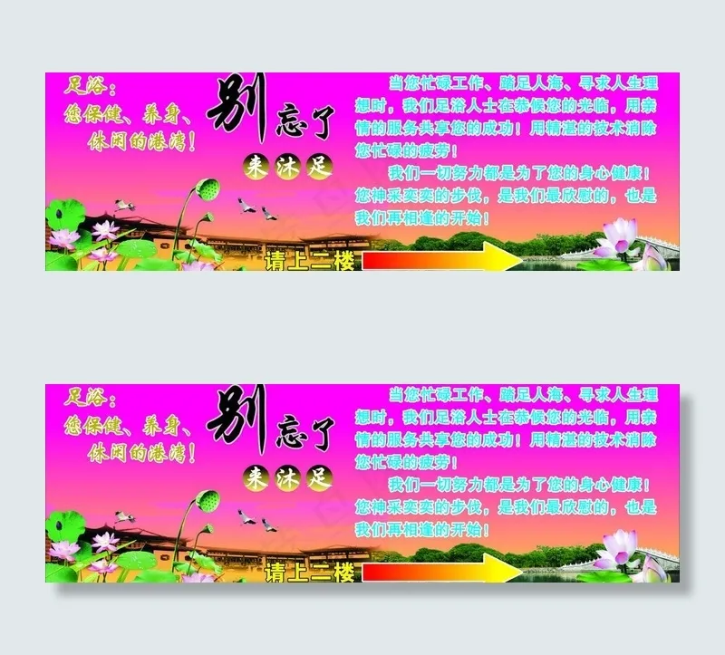 沐足广告图片cdr矢量模版下载