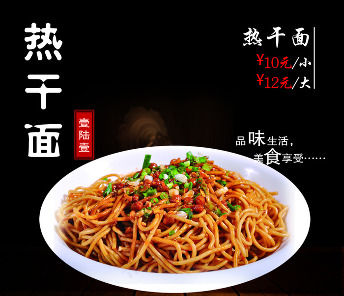 热干面海报(6850X5906(DPI:300))psd模版下载