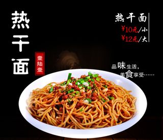 热干面海报