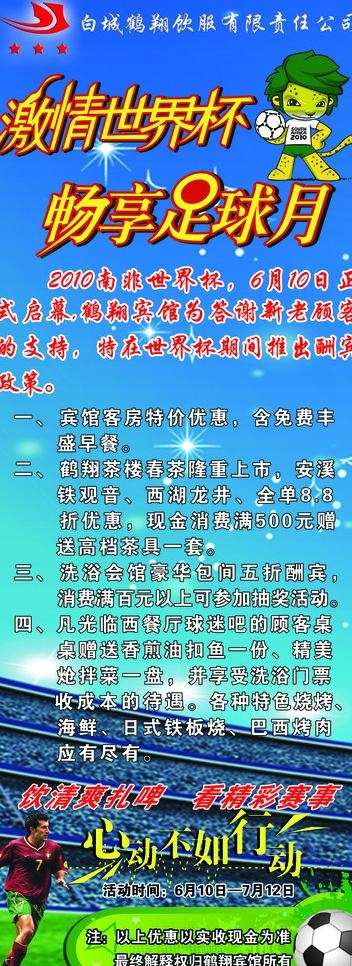 世界杯图片(3150X7874(DPI:100))psd模版下载