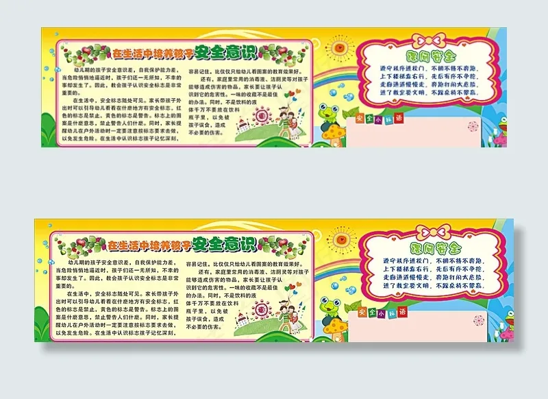 在生活中培养孩子安全意识图片cdr矢量模版下载