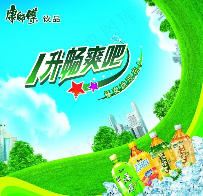 康师傅夏季 绿色生态城市图片(3150X3228(DPI:100))psd模版下载