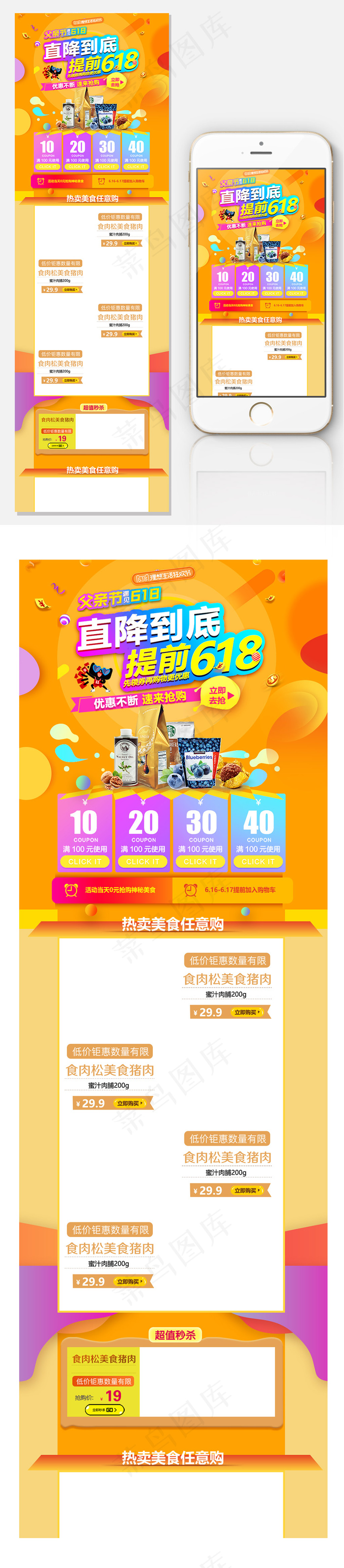 淘宝天猫提前狂欢618手机端首页模...psd模版下载
