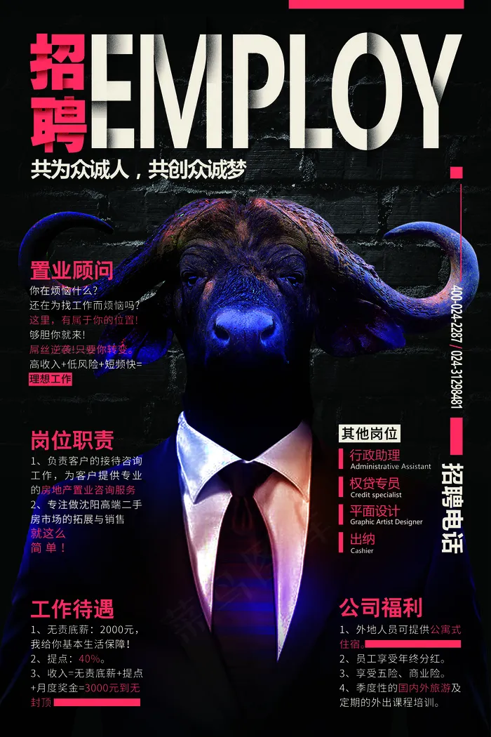 招聘宣传海报素材(3543X5315(DPI:150))psd模版下载