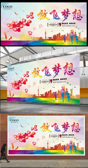 放飞梦想展板设计 放飞梦想展板设计